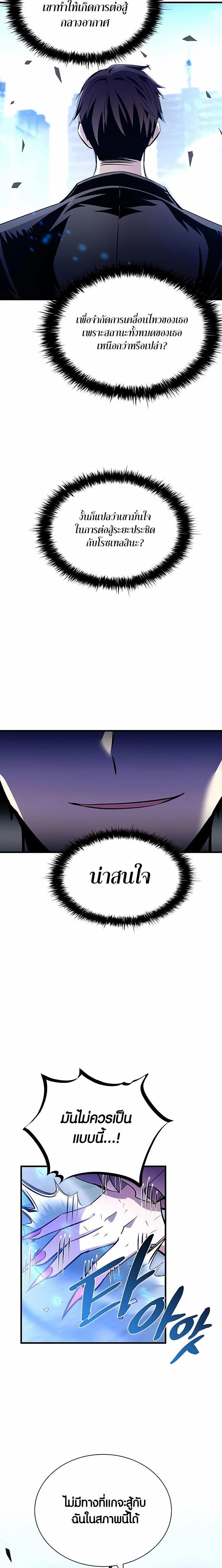Villain to Kill ตอนที่ 136 25