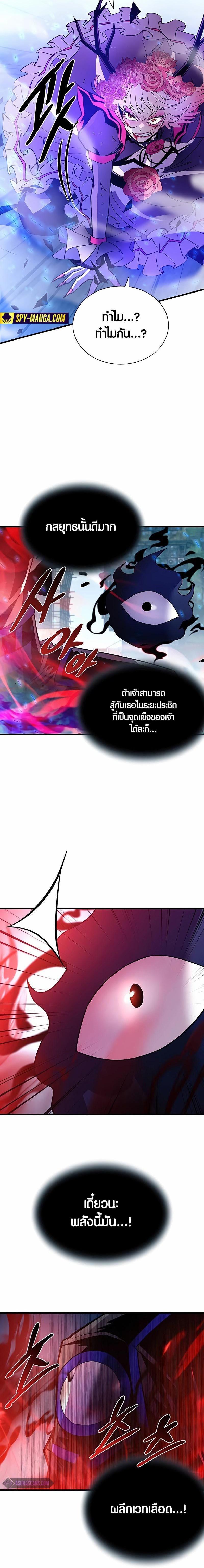 Villain to Kill ตอนที่ 136 26