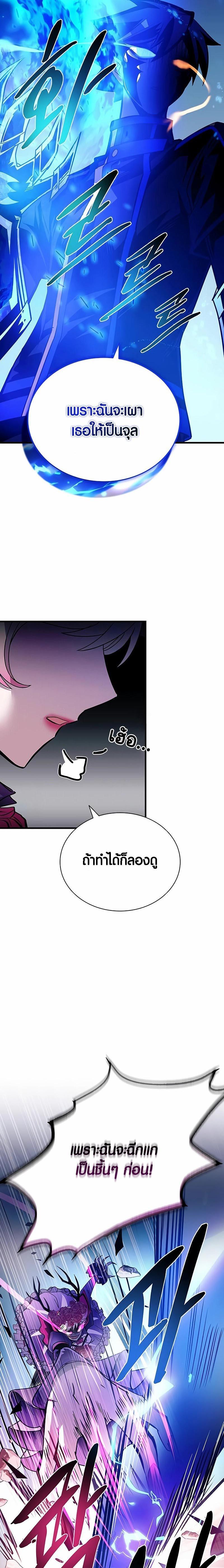 Villain to Kill ตอนที่ 136 19