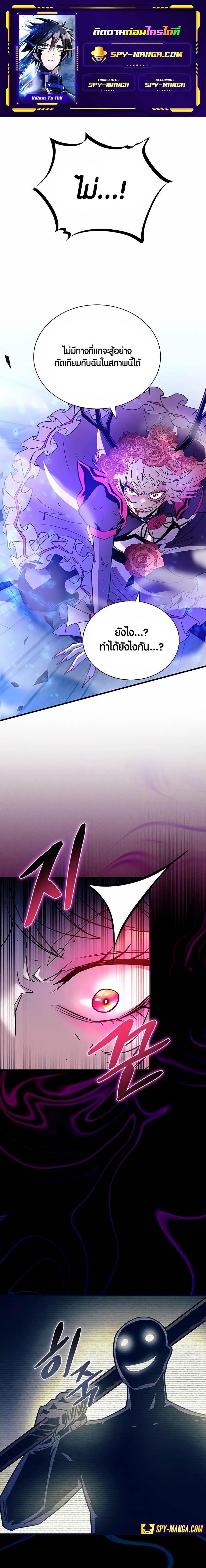 Villain to Kill ตอนที่ 137 1