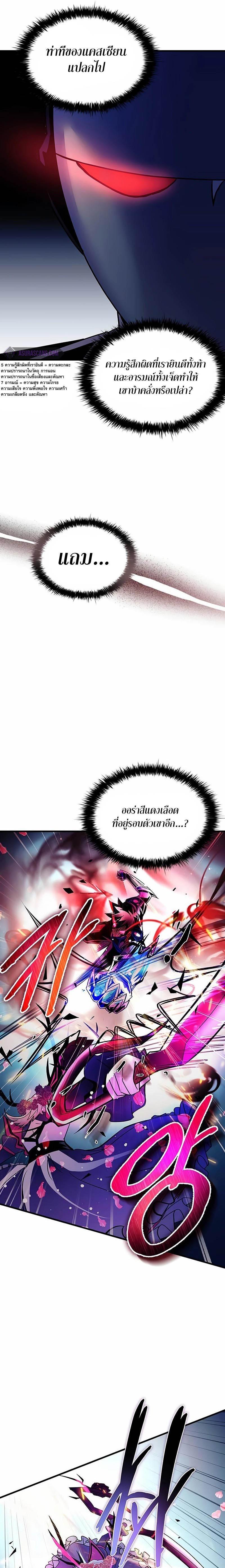 Villain to Kill ตอนที่ 137 10