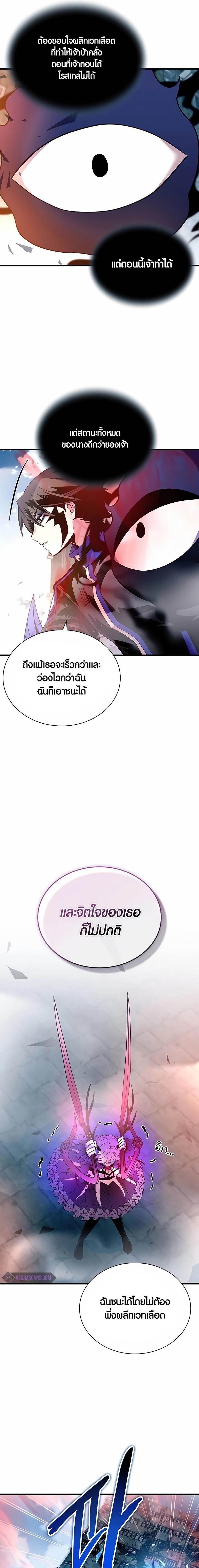 Villain to Kill ตอนที่ 137 17