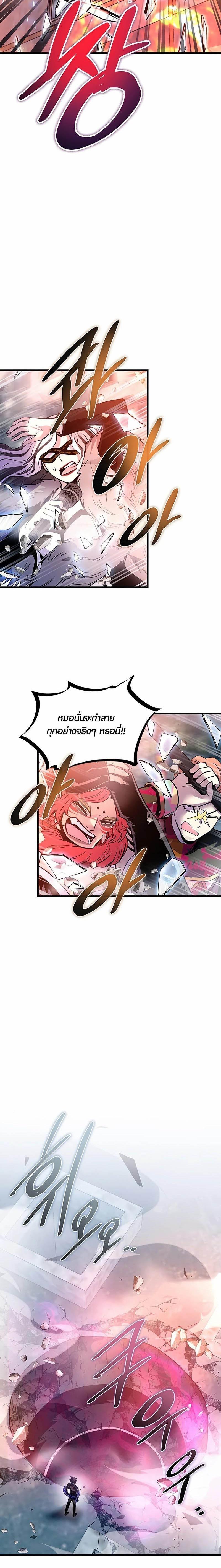 Villain to Kill ตอนที่ 137 24