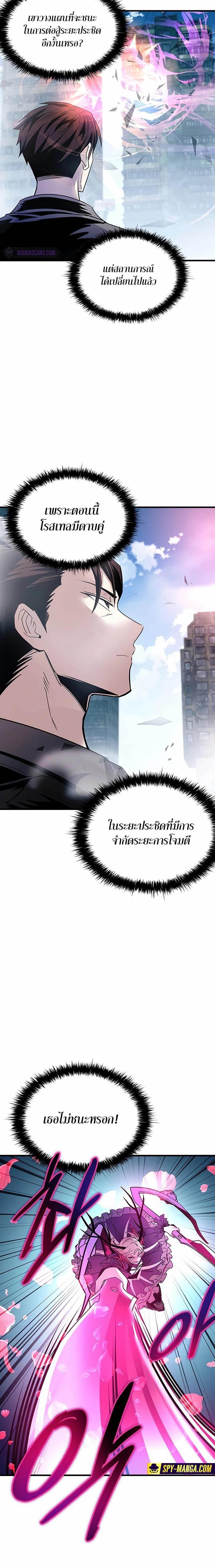 Villain to Kill ตอนที่ 137 20