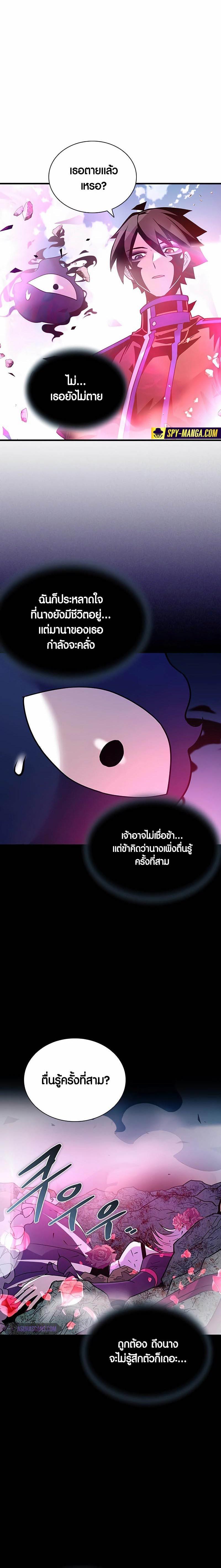 Villain to Kill ตอนที่ 137 25