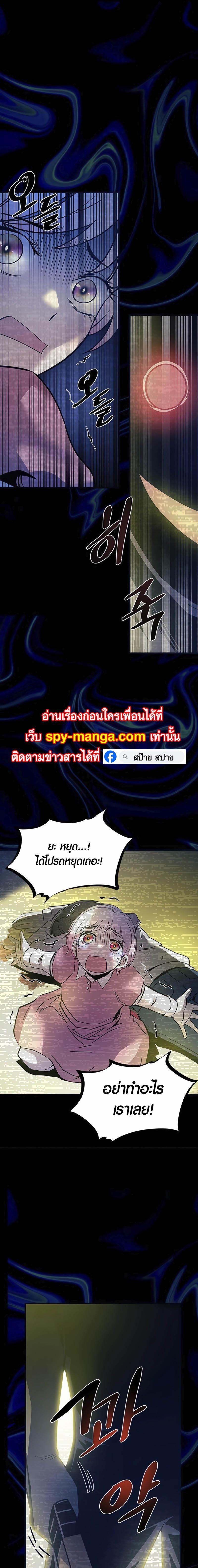 Villain to Kill ตอนที่ 138 3