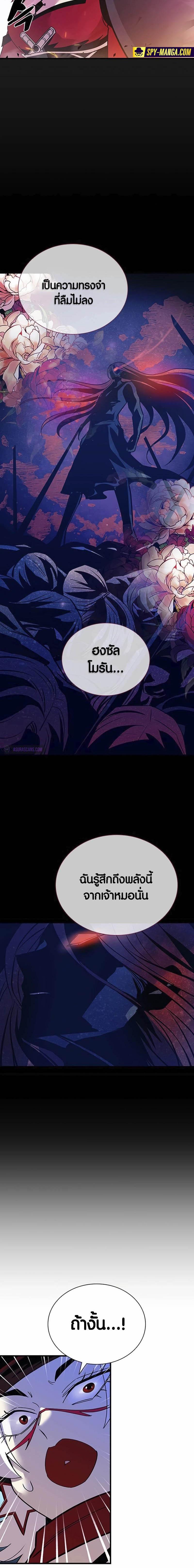 Villain to Kill ตอนที่ 138 9