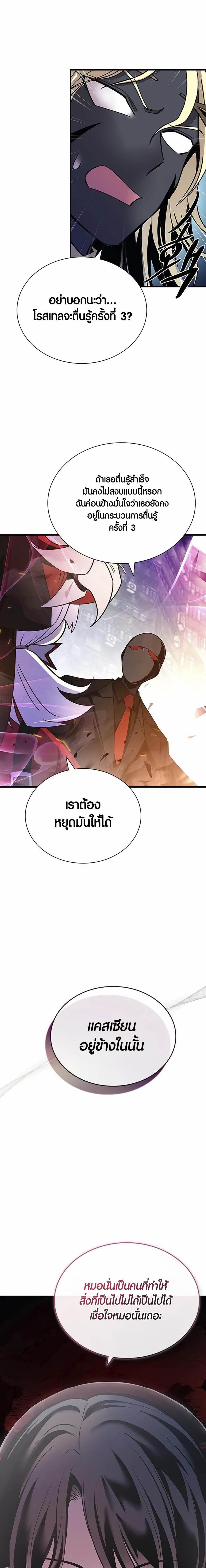Villain to Kill ตอนที่ 138 10