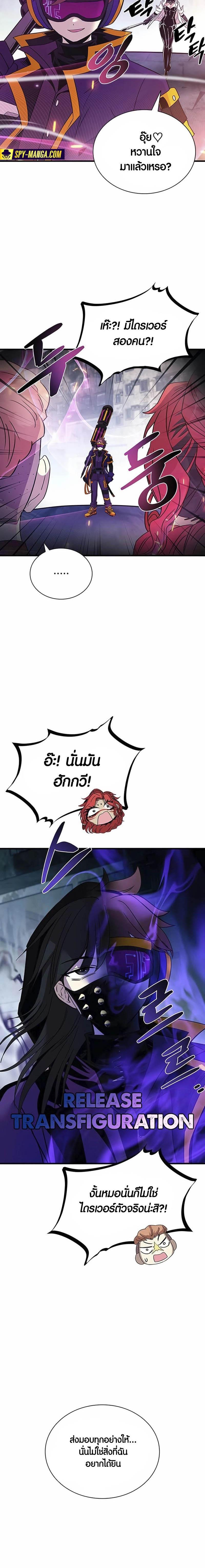Villain to Kill ตอนที่ 138 16