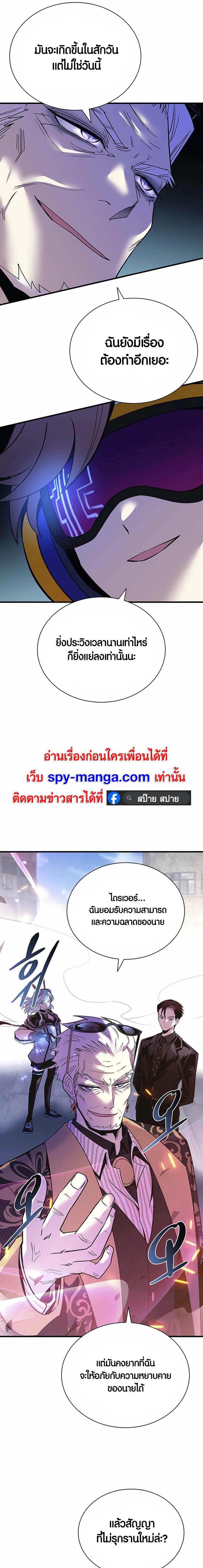 Villain to Kill ตอนที่ 138 17