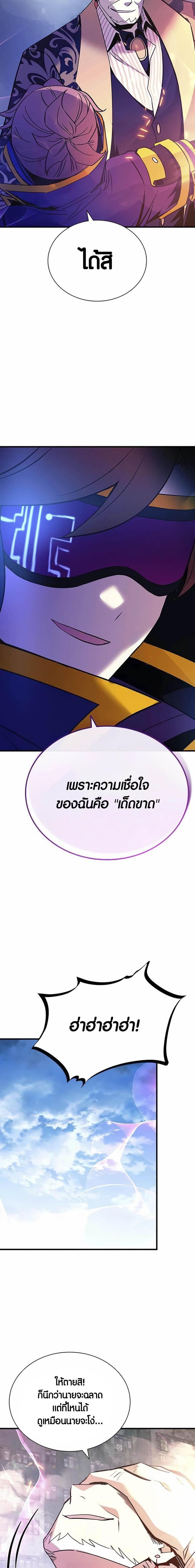 Villain to Kill ตอนที่ 138 20