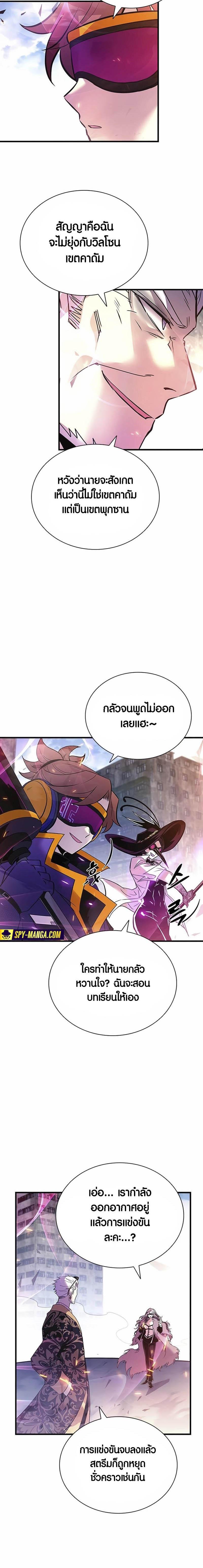 Villain to Kill ตอนที่ 138 18