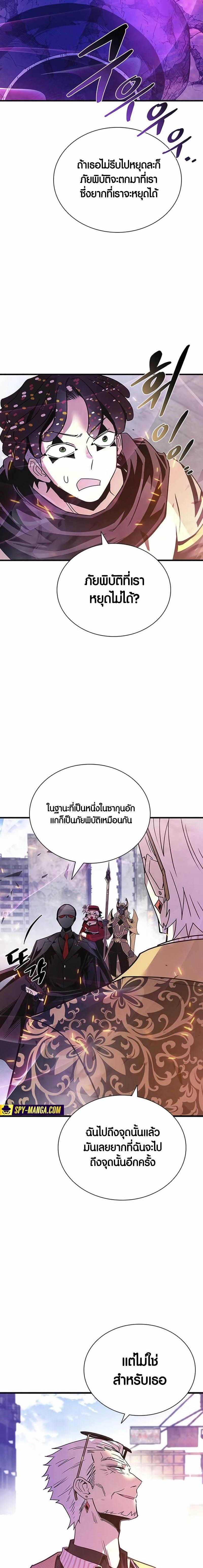 Villain to Kill ตอนที่ 138 13