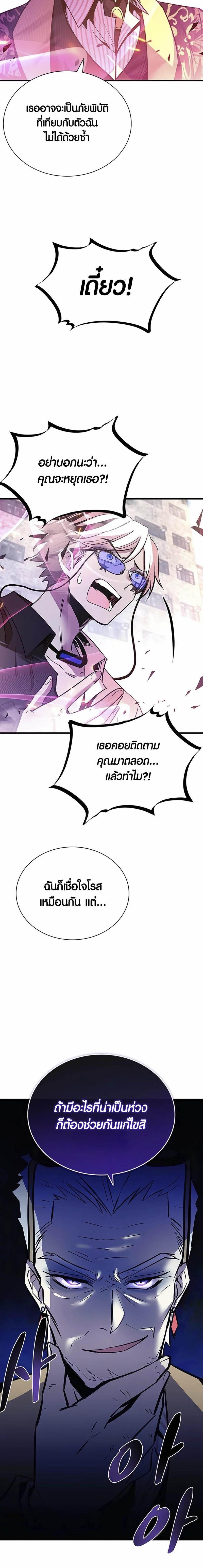 Villain to Kill ตอนที่ 138 14