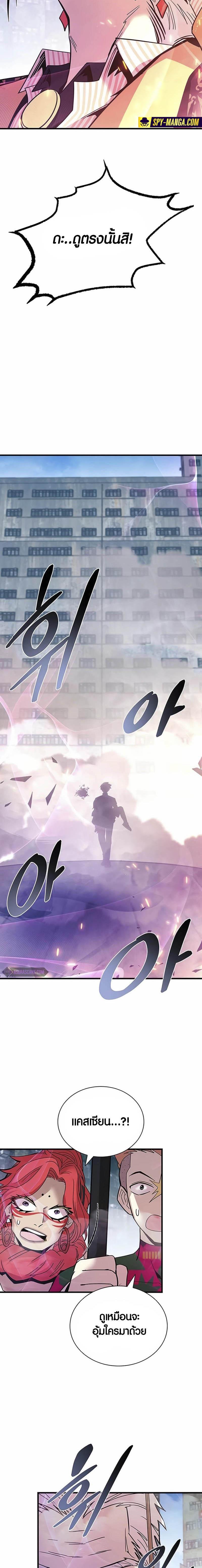 Villain to Kill ตอนที่ 138 21