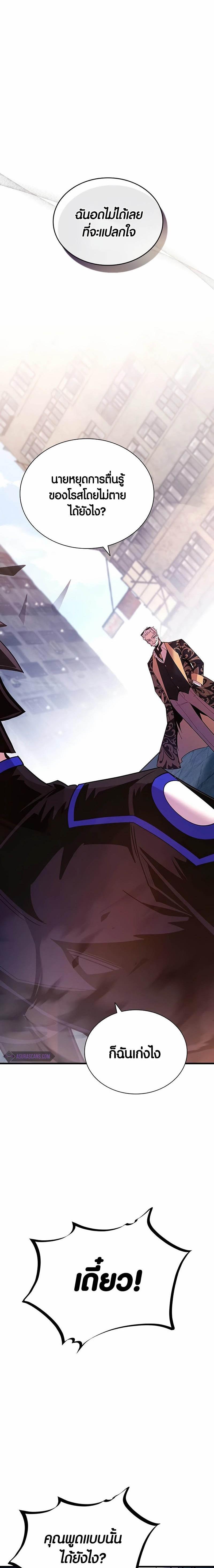 Villain to Kill ตอนที่ 139 8