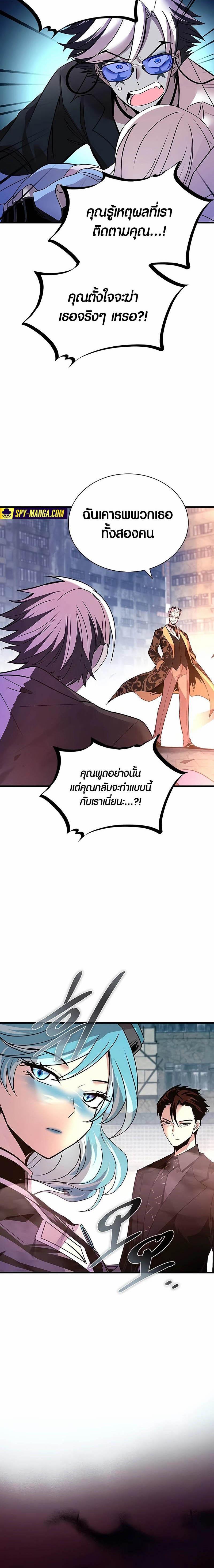 Villain to Kill ตอนที่ 139 9