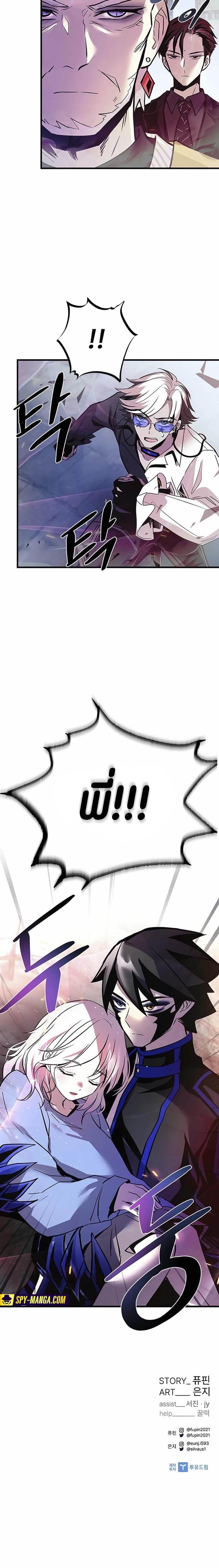 Villain to Kill ตอนที่ 138 22