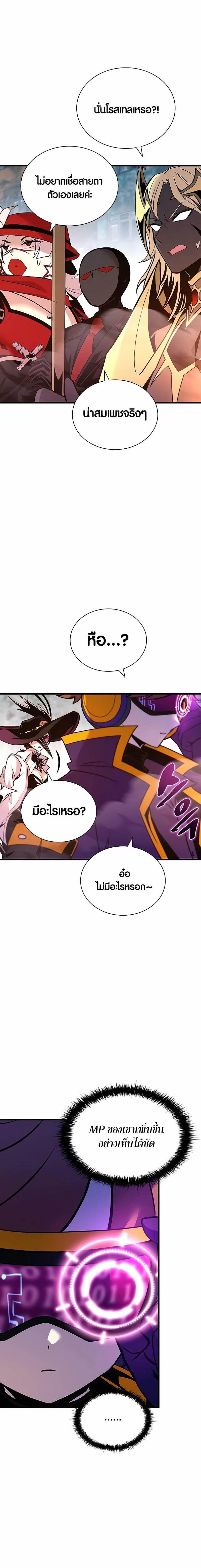 Villain to Kill ตอนที่ 139 7
