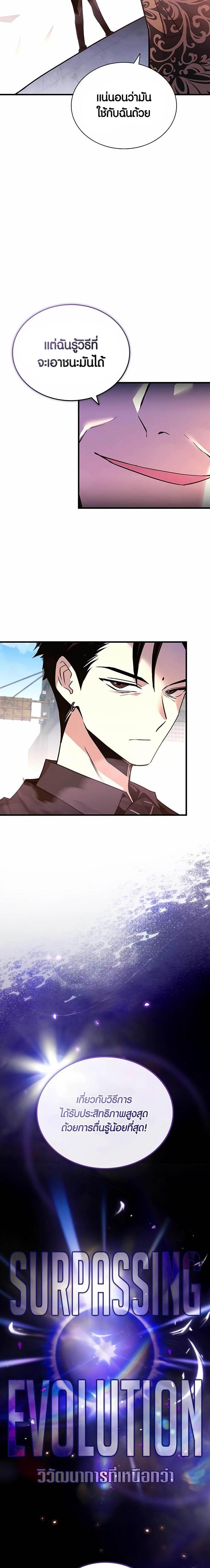 Villain to Kill ตอนที่ 139 12