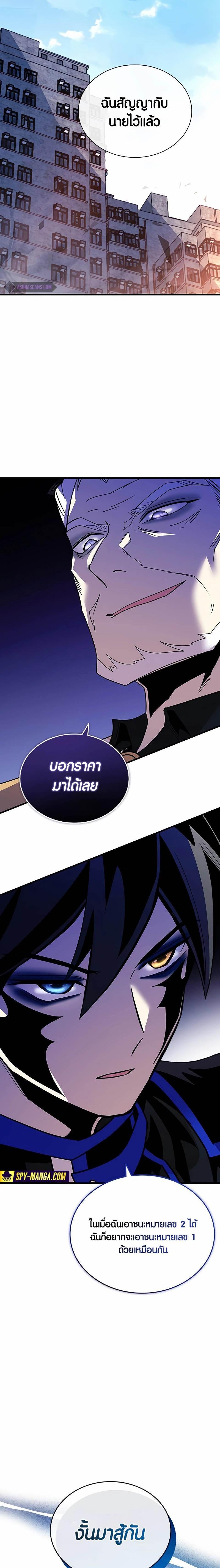 Villain to Kill ตอนที่ 139 17