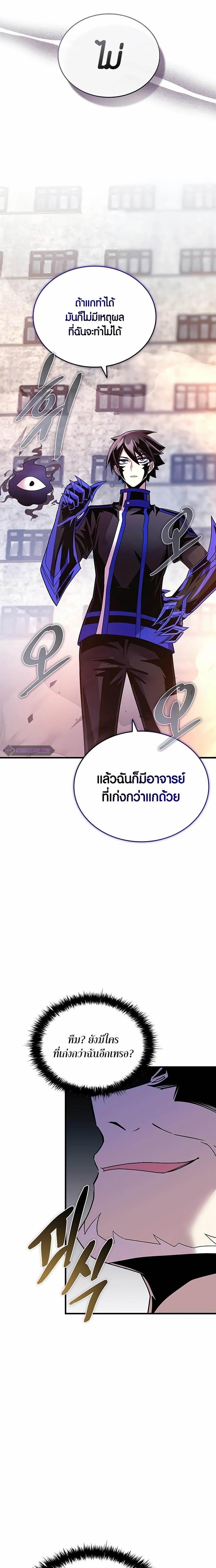 Villain to Kill ตอนที่ 139 15