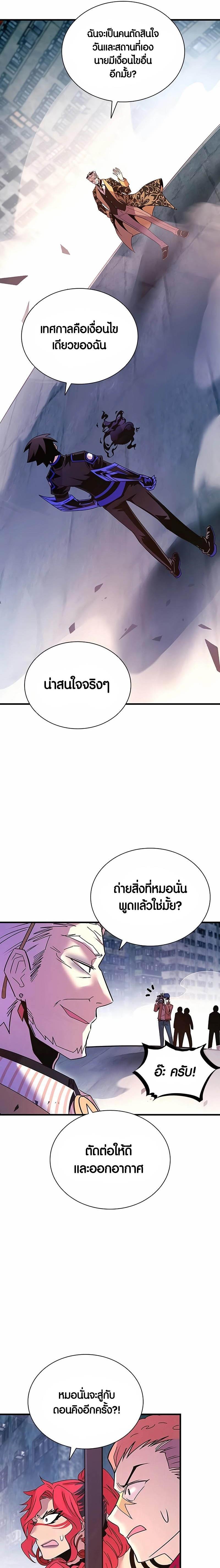 Villain to Kill ตอนที่ 139 19