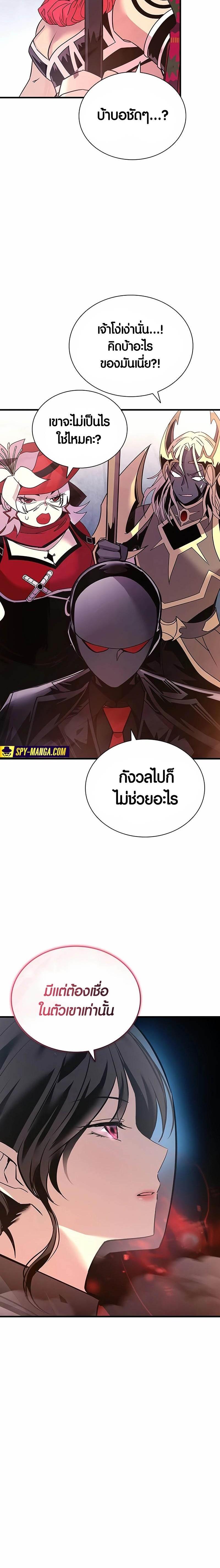 Villain to Kill ตอนที่ 139 20