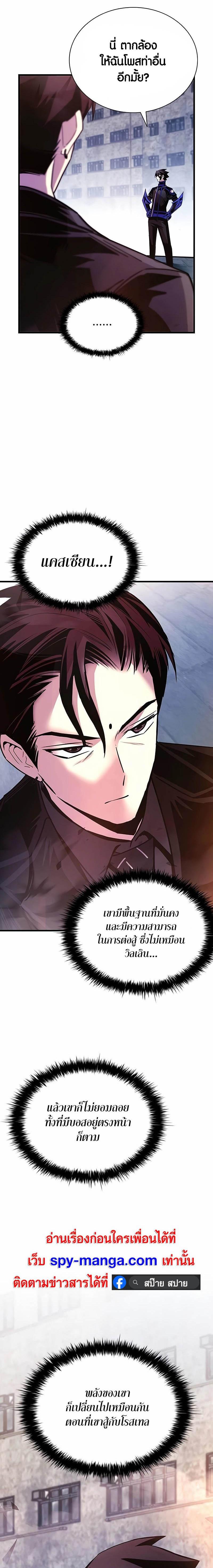 Villain to Kill ตอนที่ 139 21