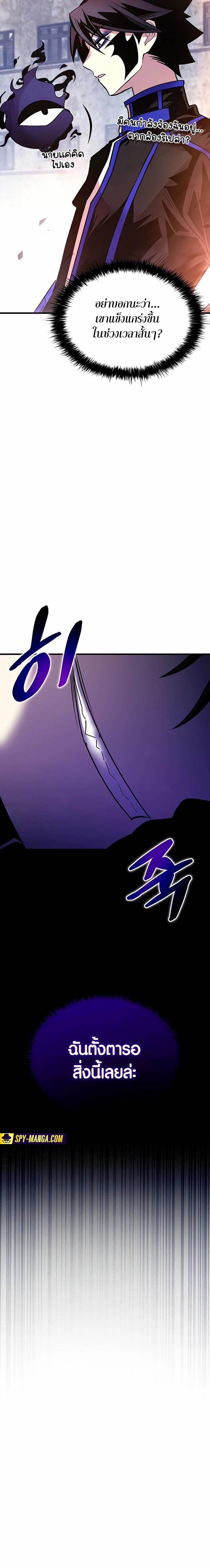 Villain to Kill ตอนที่ 139 22