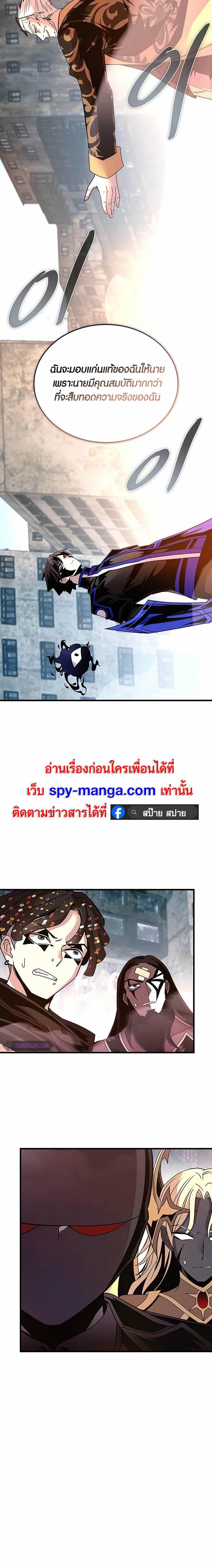 Villain to Kill ตอนที่ 139 14