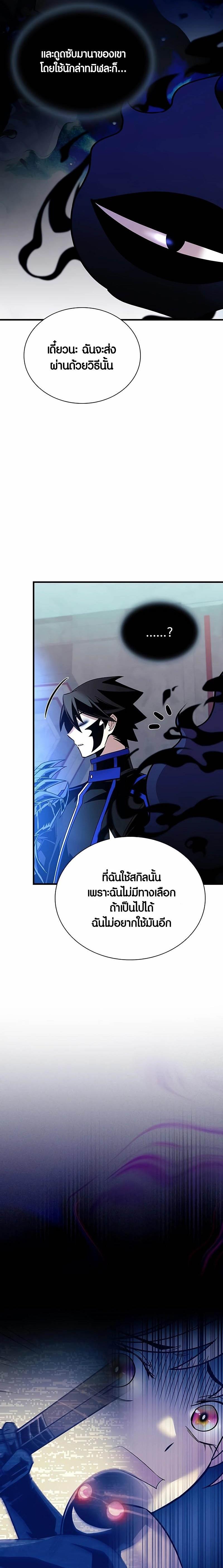 Villain to Kill ตอนที่ 139 26