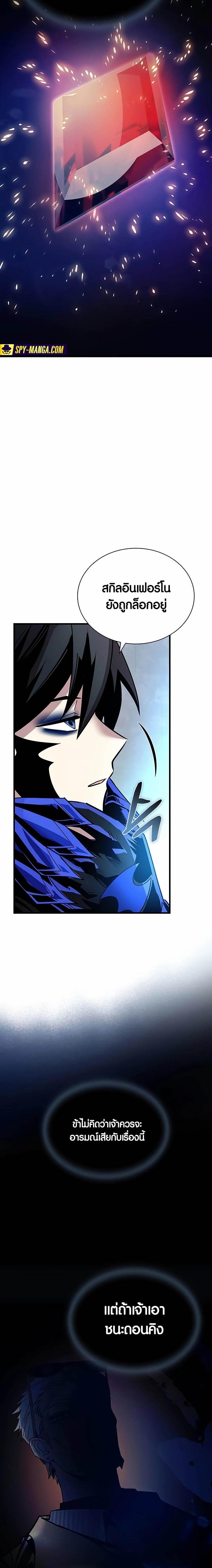 Villain to Kill ตอนที่ 139 25