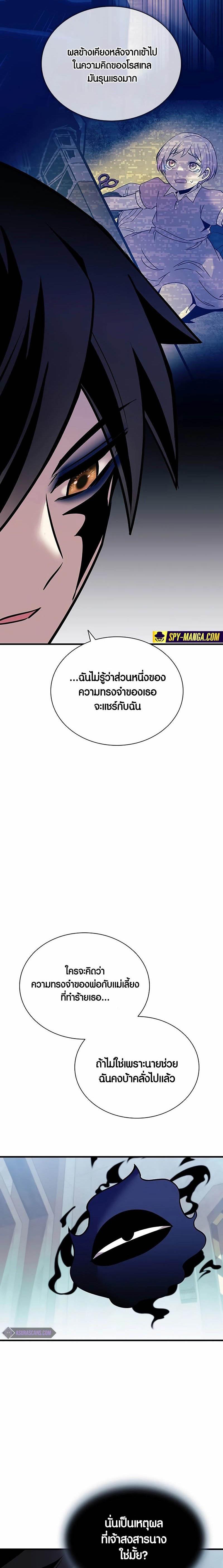 Villain to Kill ตอนที่ 139 27