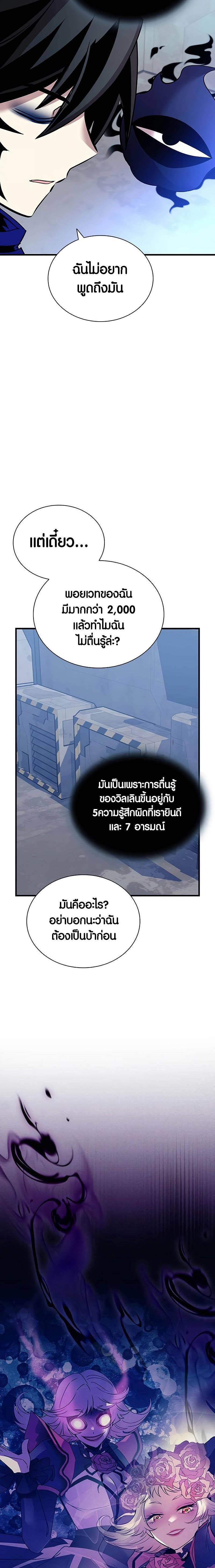 Villain to Kill ตอนที่ 139 28