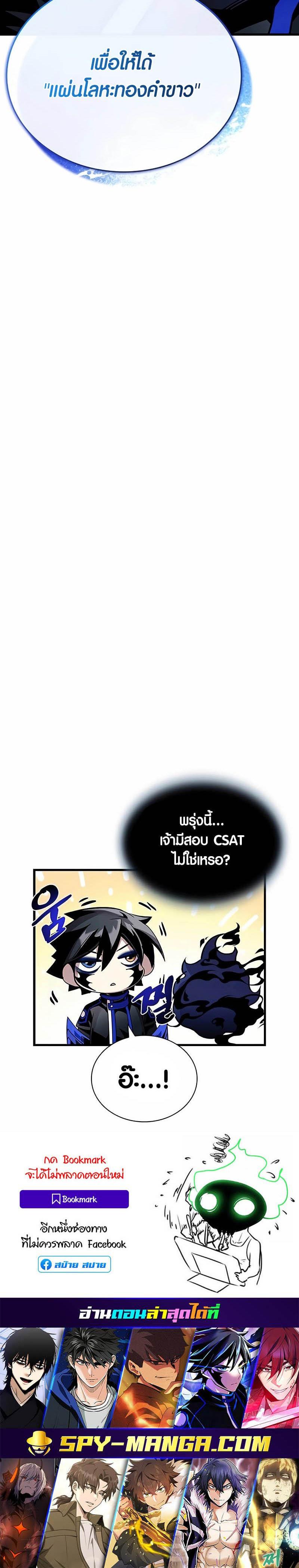 Villain to Kill ตอนที่ 139 32