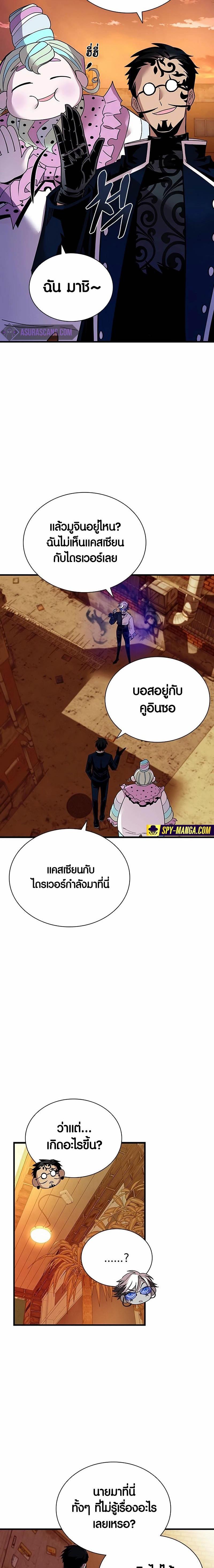 Villain to Kill ตอนที่ 141 9