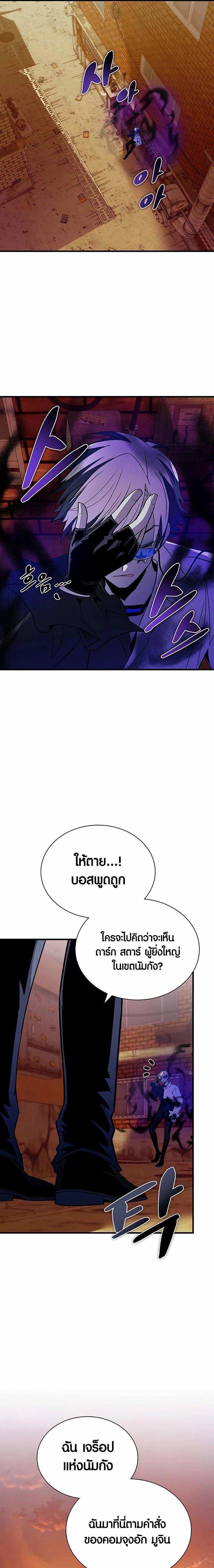 Villain to Kill ตอนที่ 141 8