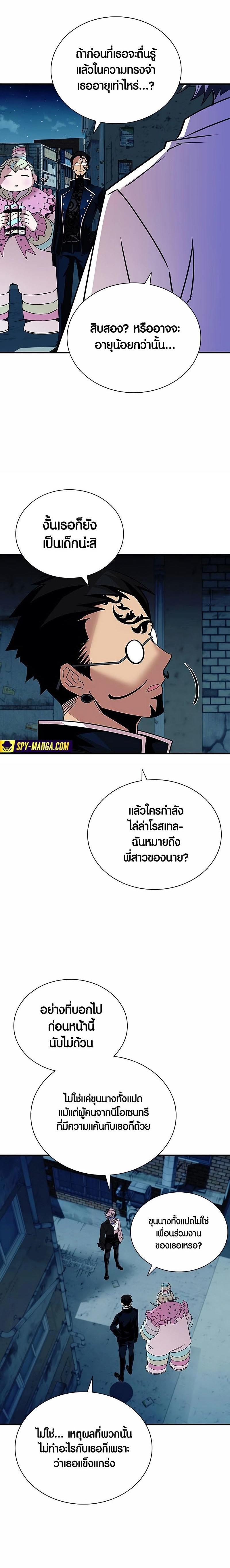 Villain to Kill ตอนที่ 141 16