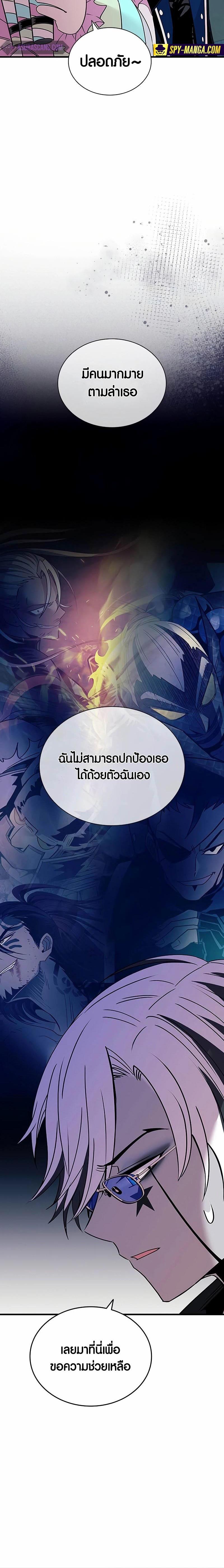 Villain to Kill ตอนที่ 141 14