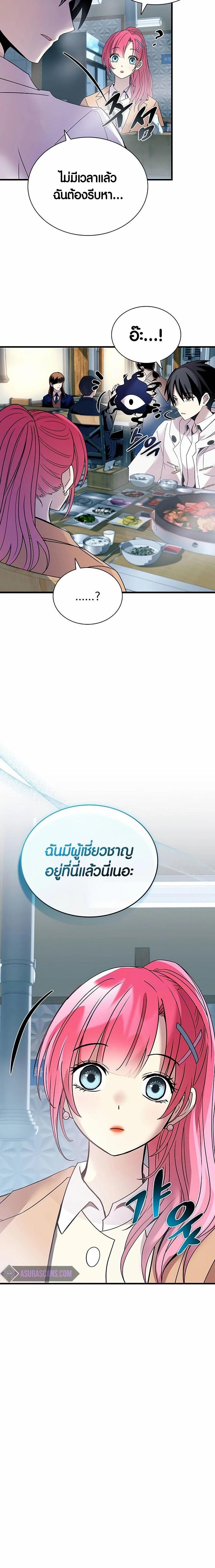 Villain to Kill ตอนที่ 141 6