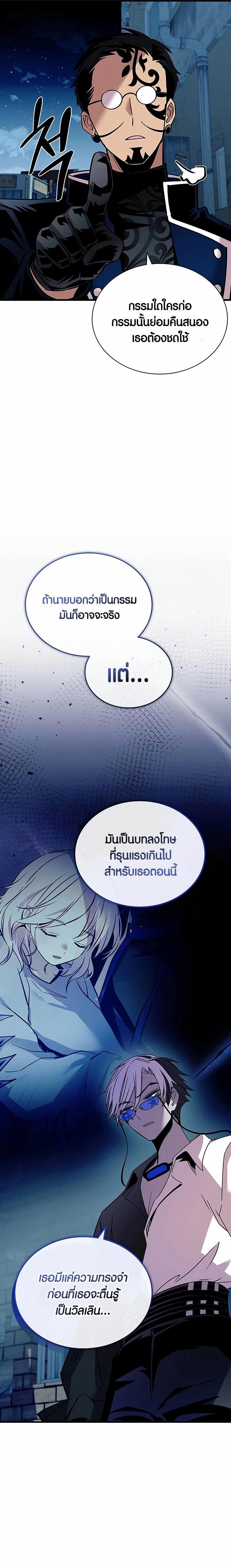 Villain to Kill ตอนที่ 141 15