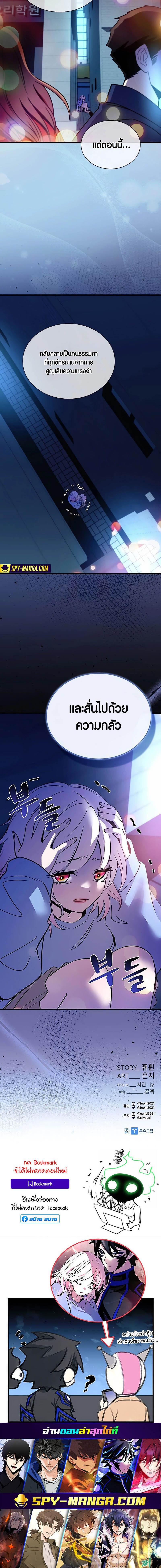 Villain to Kill ตอนที่ 141 23