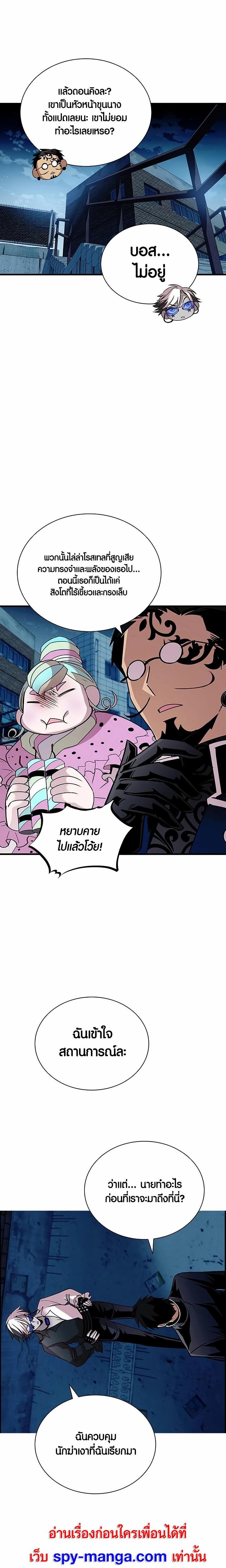 Villain to Kill ตอนที่ 141 17