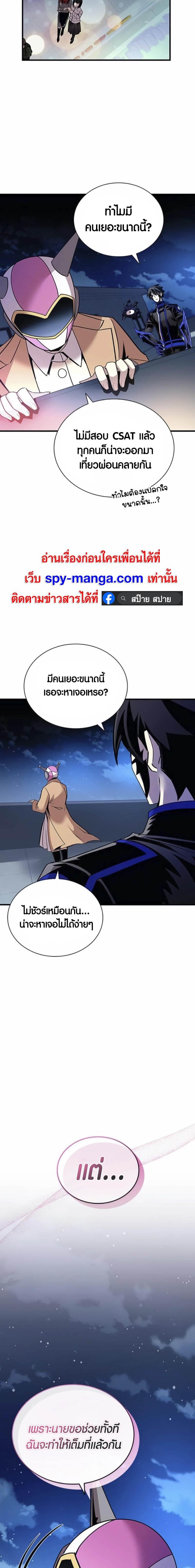 Villain to Kill ตอนที่ 142 5