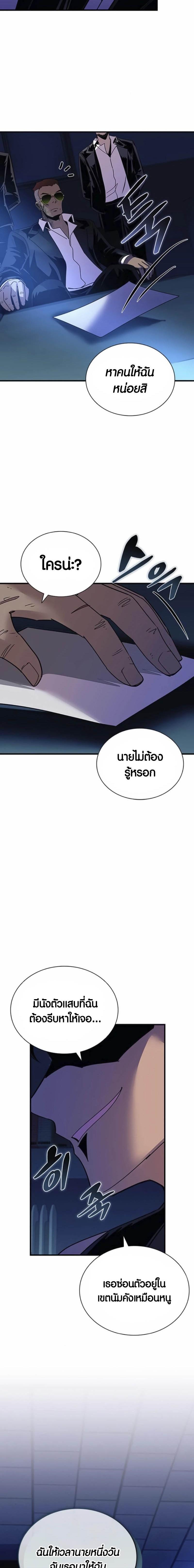 Villain to Kill ตอนที่ 142 3