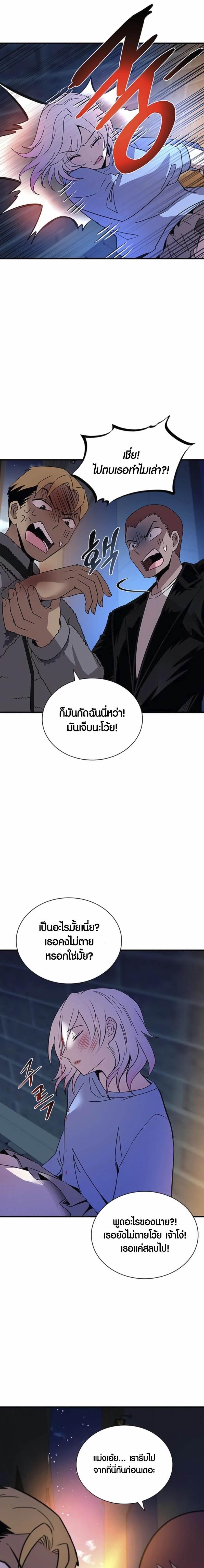 Villain to Kill ตอนที่ 142 15