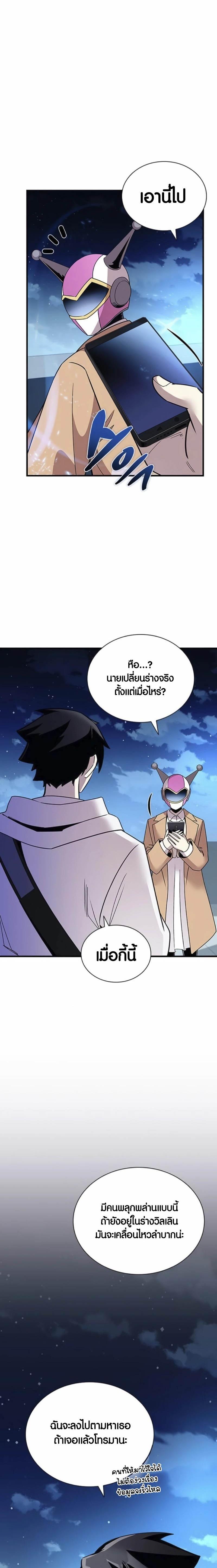 Villain to Kill ตอนที่ 142 8