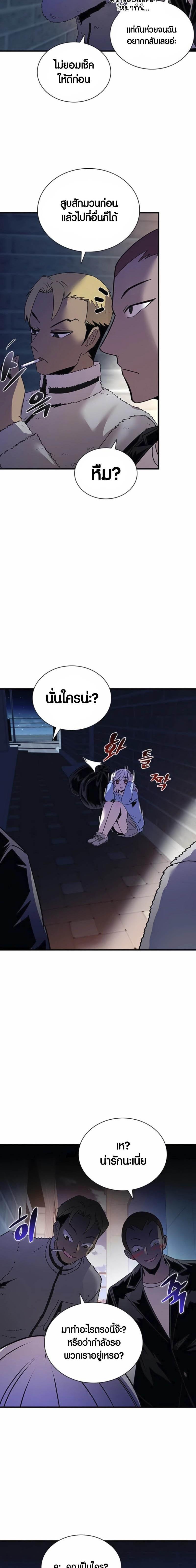 Villain to Kill ตอนที่ 142 12