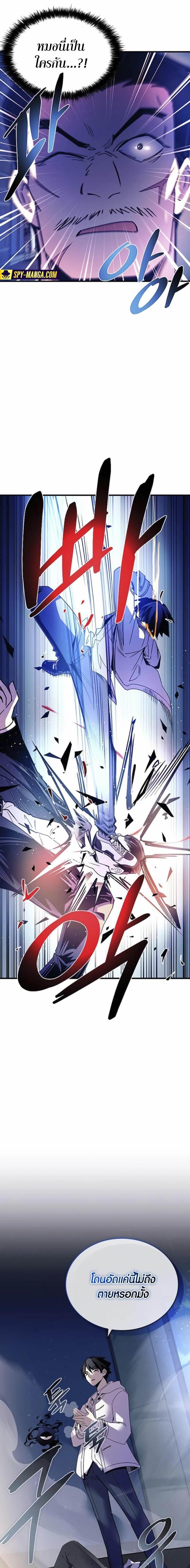 Villain to Kill ตอนที่ 142 22